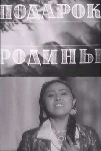 A Gift From the Motherland poster