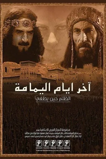 Akhar ayam alymam poster