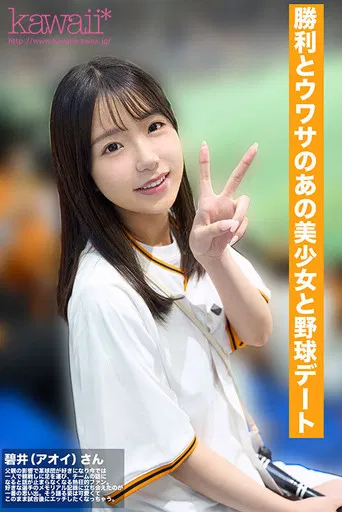 CAWD-824 SNSバズリFile02 プロ野球中継で本当にカメラに抜かれたG●美少女 某球団の熱狂的ファンで野球デートしたらそのままSEXしてAV発売しちゃった。しかも感度高くてイキ潮吹いちゃってめちゃくちゃ原石だった件…。 poster