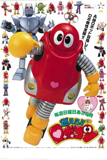 Moero!! Robocon poster