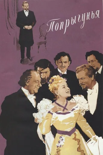 The Grasshopper poster