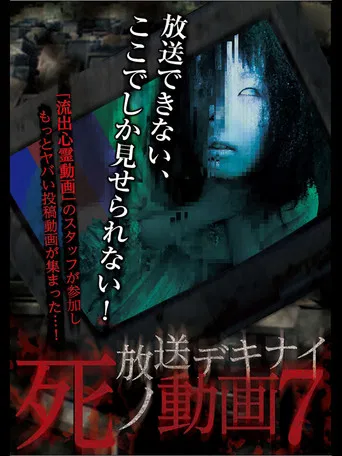 Hoso Dekinai Shi no Doga 7 poster