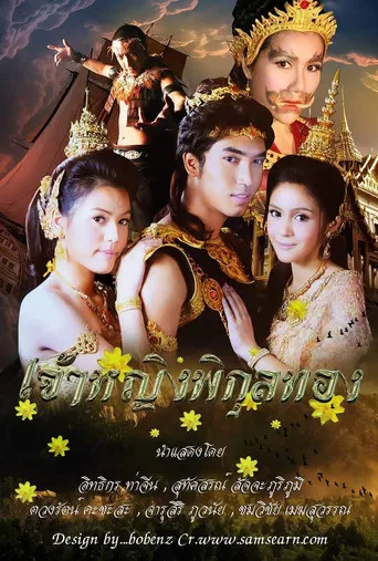 Jaoying Pikhunthong poster