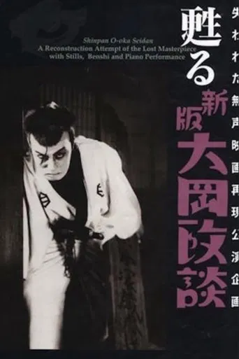 Chuji's Travel Diary: Koshu Swordfighting poster