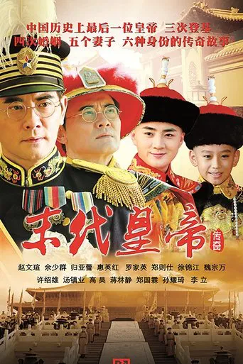 The Last Emperor poster