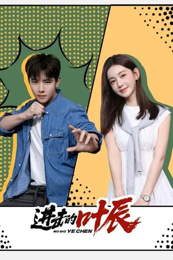 Jin Ji De Ye Chen poster