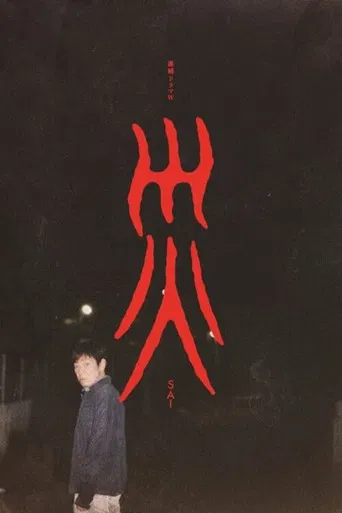 Sai poster