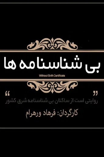 Without Birth Certificate poster