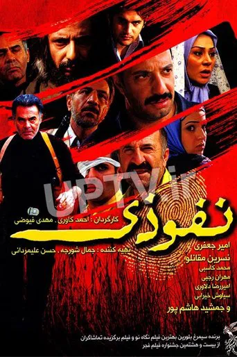 Nofouzi poster