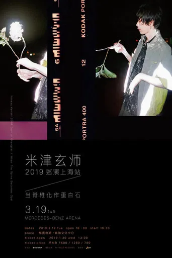 米津玄師 2019 TOUR / 脊椎がオパールになる頃 poster