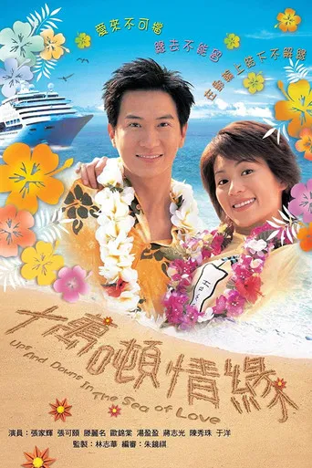 Ups and Downs in the Sea of Love poster