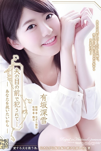 Violated In Front Of My Husband - I Want To Save You poster