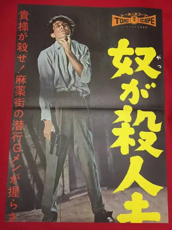 He's the Killer poster