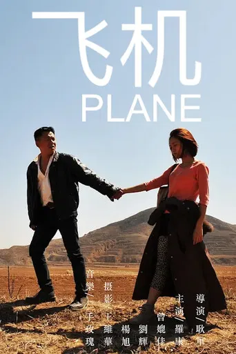 Plane poster