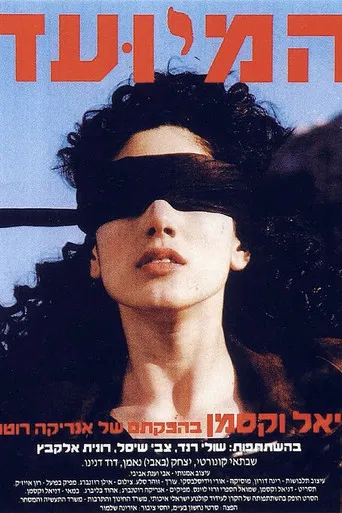 The Appointed poster