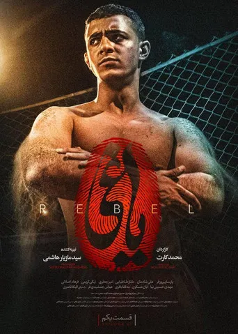 The Rebel poster