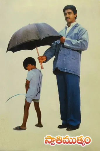 Swati Muthyam poster