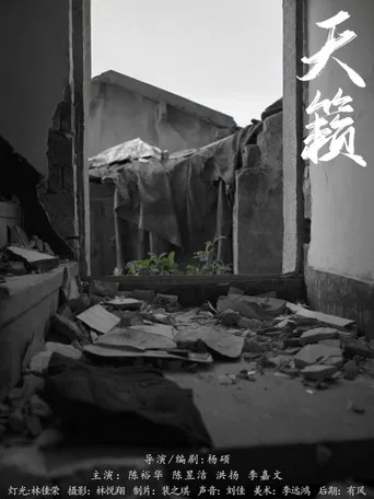 Tower of Babel poster