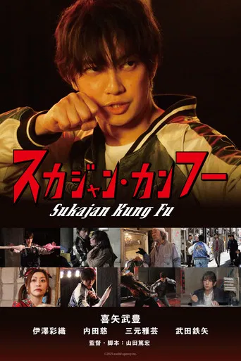 Sukajan Kung Fu poster