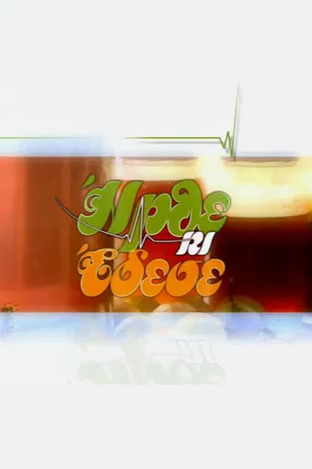 He came and tied poster