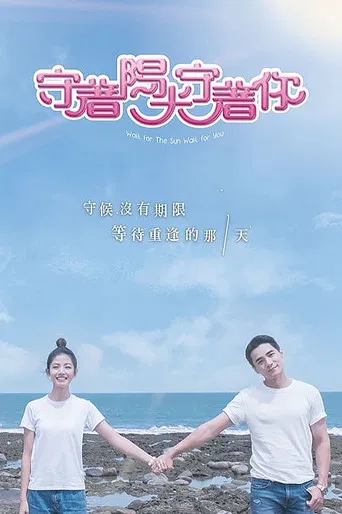 Wait for the Sun Wait for You poster