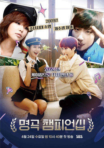 Hit Song Championship poster