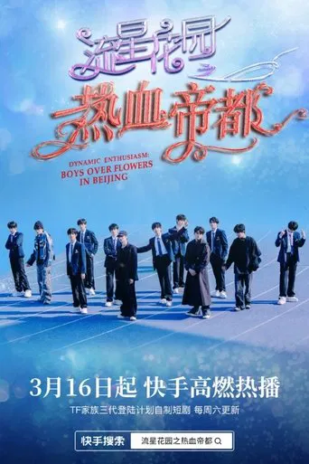 Dynamic Enthusiasm: Boys Over Flowers in Beijing poster