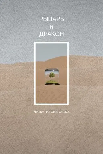 Knight and Dragon poster