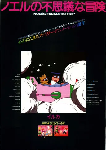 Noel's Fantastic Trip poster