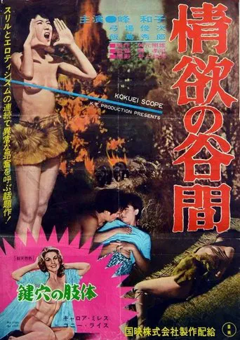 Jôyoku no tanima poster