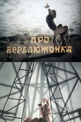 About the Little Camel poster