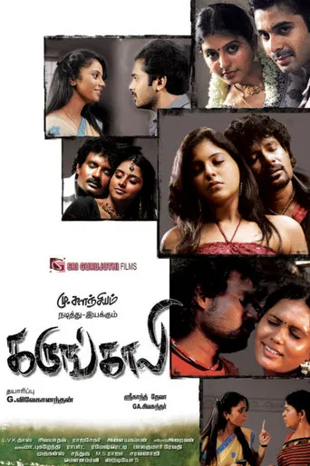 Karungali poster