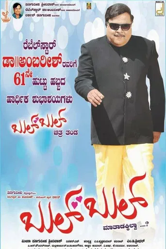 Bulbul poster