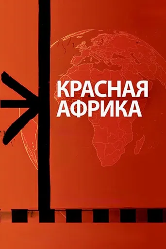 Red Africa poster