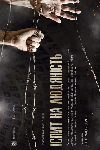 The Test of Humanity poster