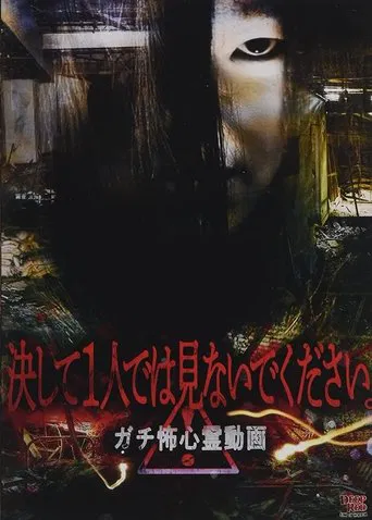 Never Watch Alone. Seriously Scary Psychic Video poster