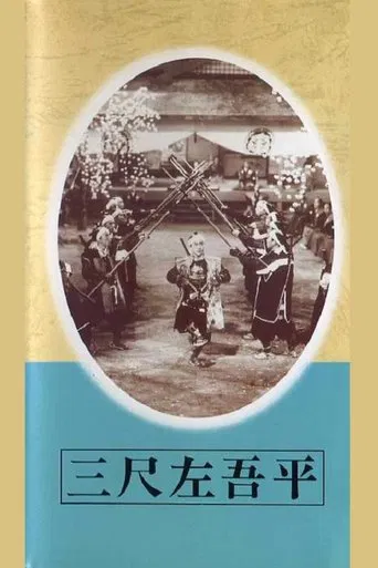 Sagohei the Three-footer poster