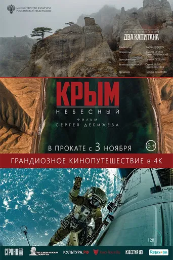 Celestial Crimea poster