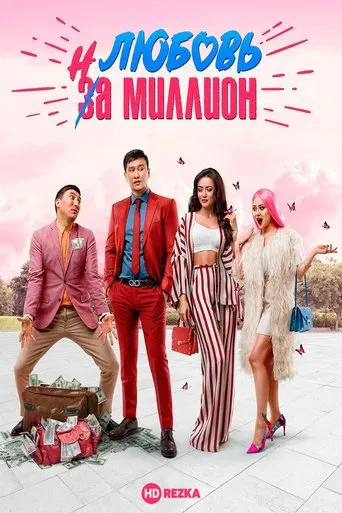 Love in a Million poster