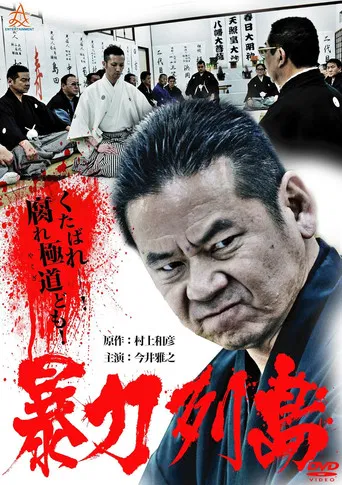 Violent Archipelago poster