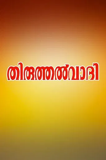 Thiruthalvaadi poster