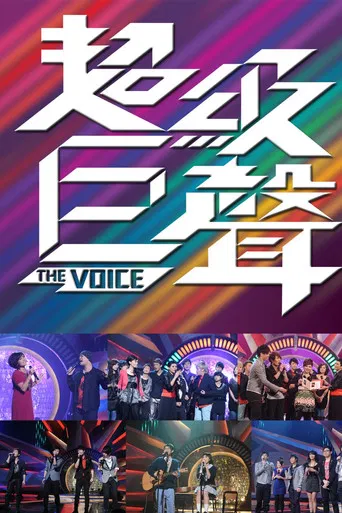 The Voice poster