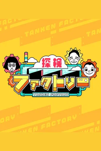 Tanken Factory poster