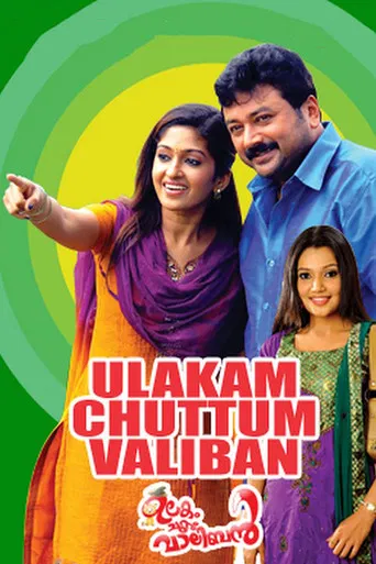 Ulakam Chuttum Valiban poster