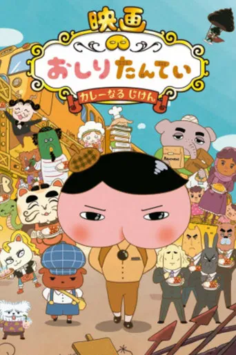 Butt Detective the Movie:  The Curry Incident poster