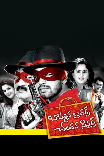 Bommana Brothers Chandana Sisters poster