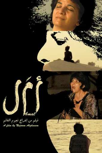 Amal poster