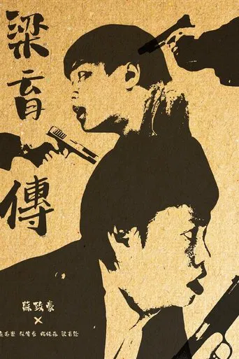 The Legend of Leung Yuk Chuen poster