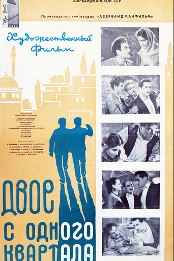 Two Boys from the Same District poster