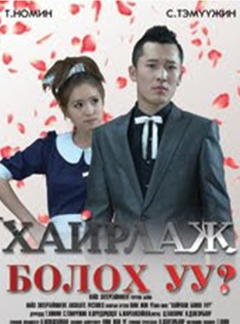 Can I Love You? poster